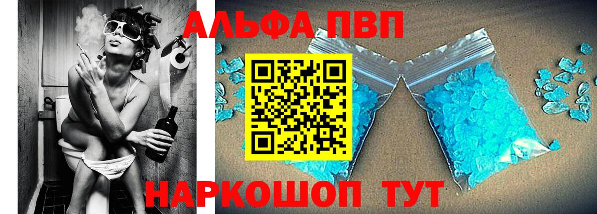 где купить наркоту  Вход с VPN  A-PVP  Еманжелинск  APVP VHQ  Alfa_PVP Соль 