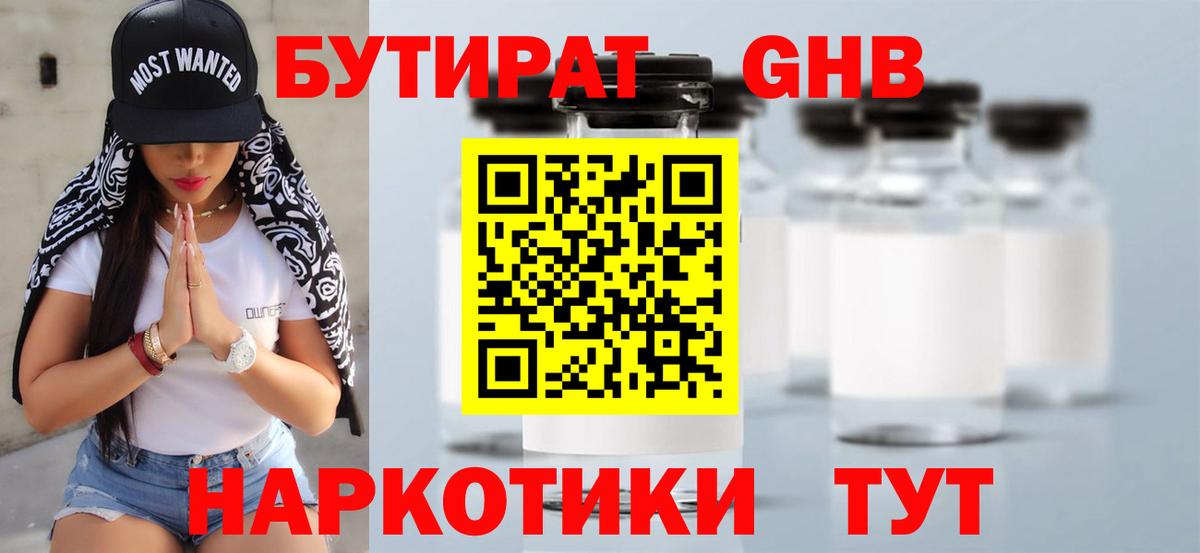БУТИРАТ  БУТИРАТ бутик  Вход с VPN  Еманжелинск 