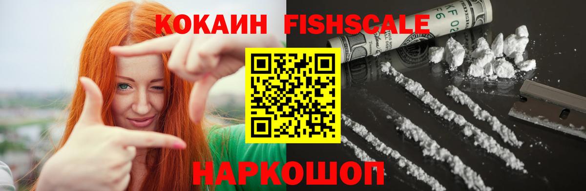Cocaine 99%  где купить наркоту  COCAIN FishScale  КОКАИН  Еманжелинск  Вход с VPN 