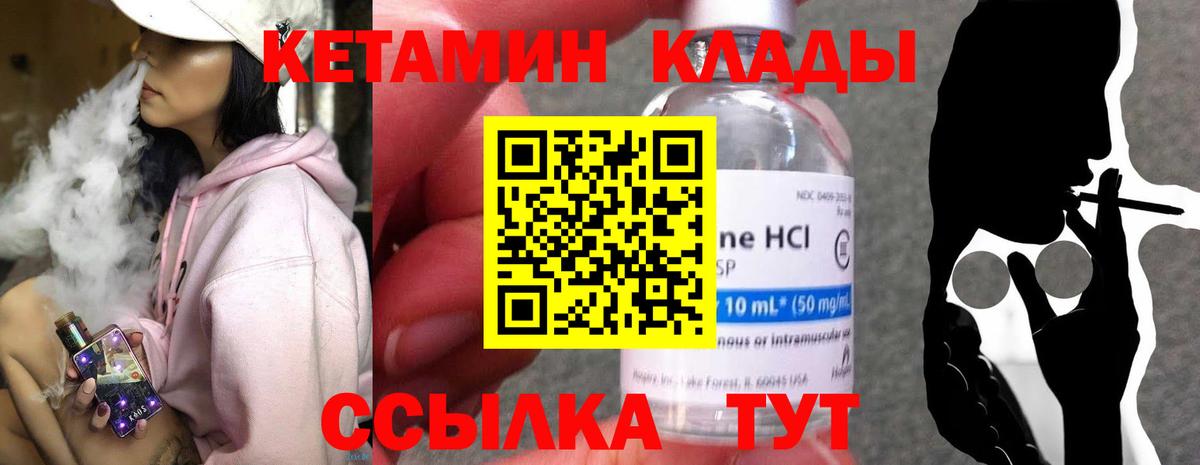 Кетамин VHQ Еманжелинск