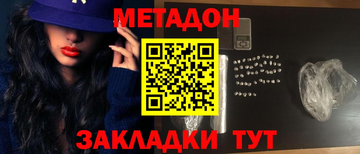 Еманжелинск  Метадон кристалл  Вход с VPN  ссылка на мегу зеркало  Метадон methadone 