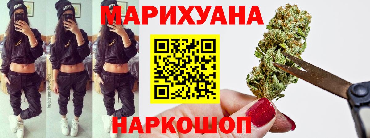 Каннабис White Widow Еманжелинск